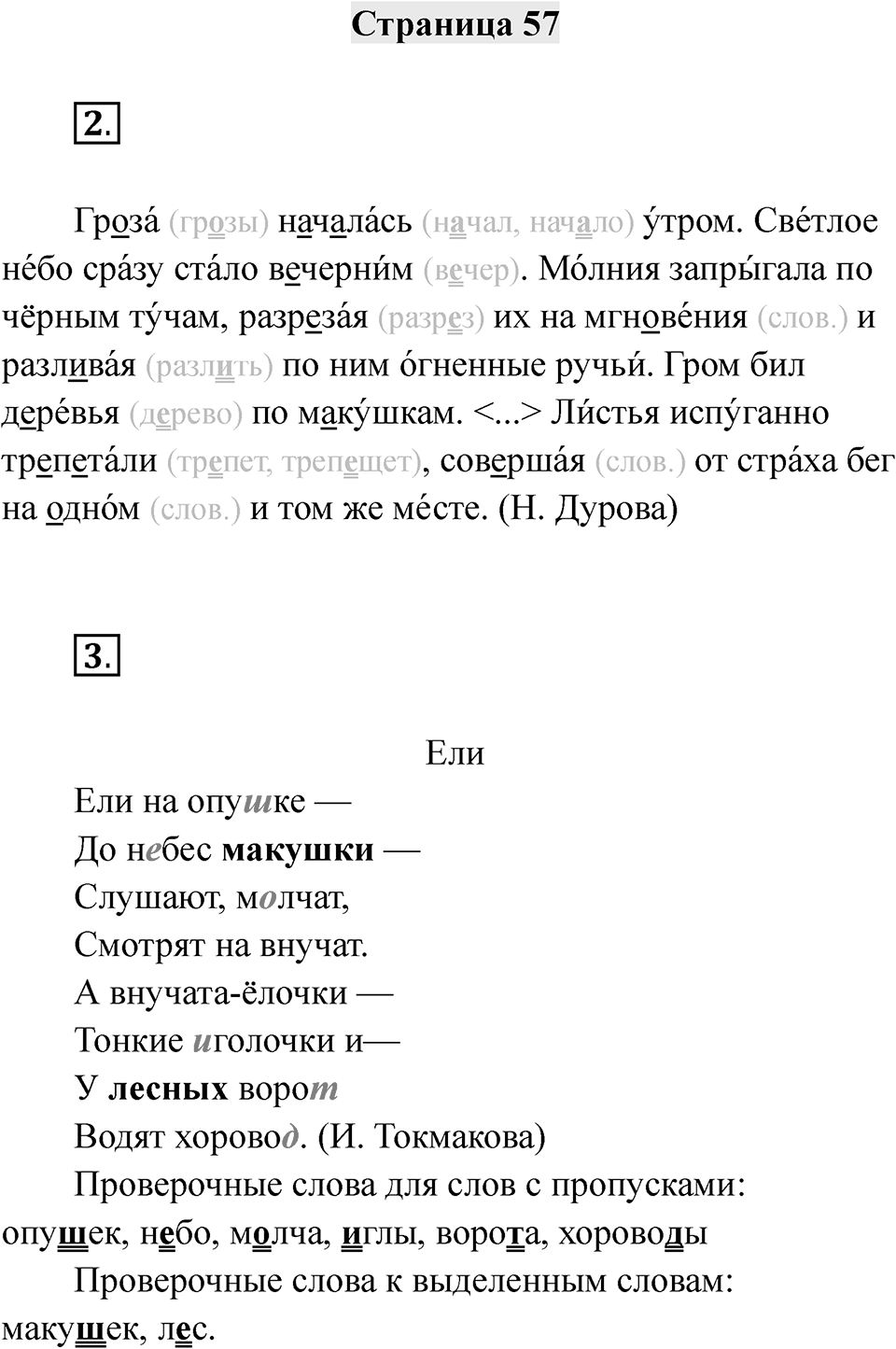 Часть 1 страница 57 — решение 1