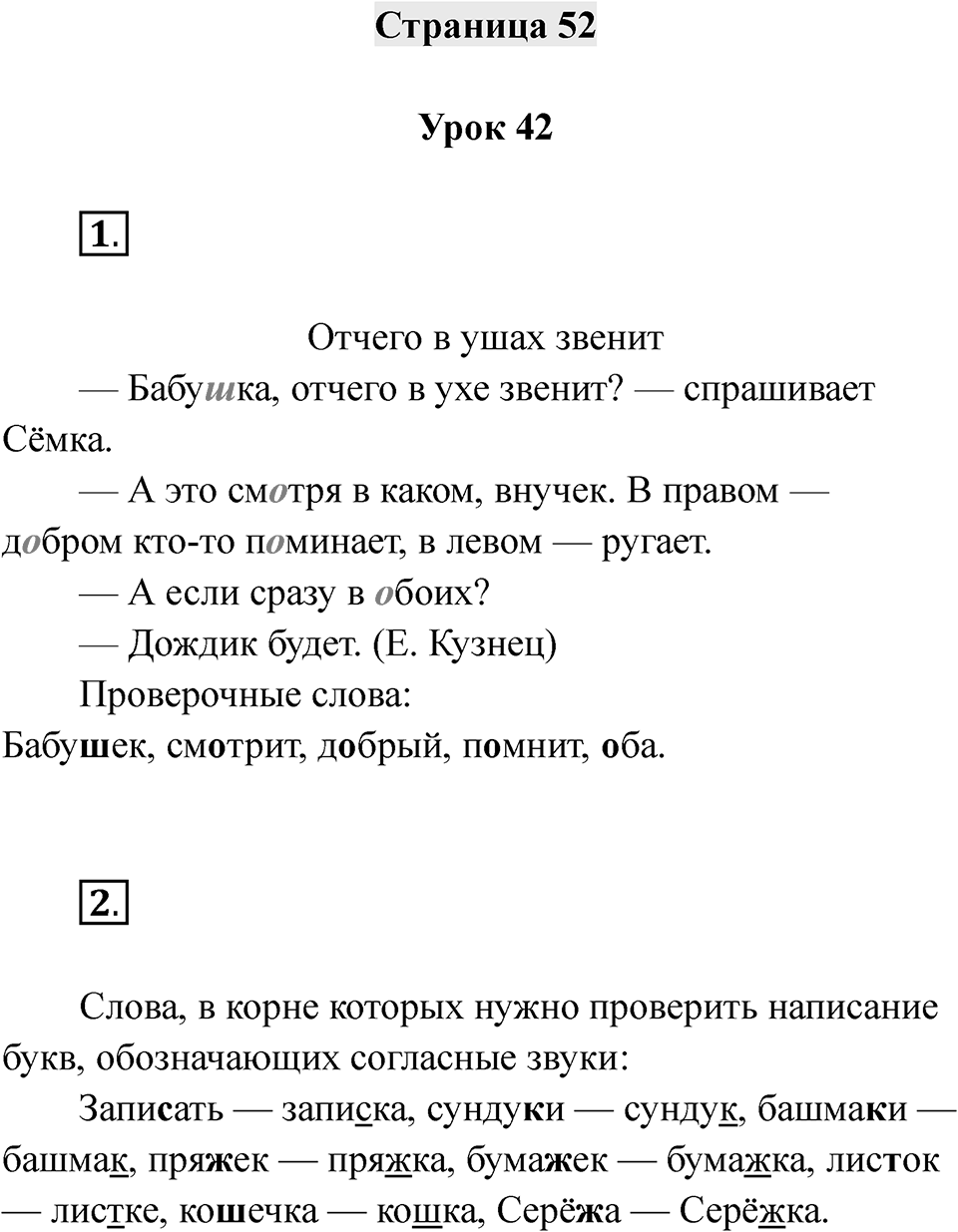 Часть 1 страница 52 — решение 1