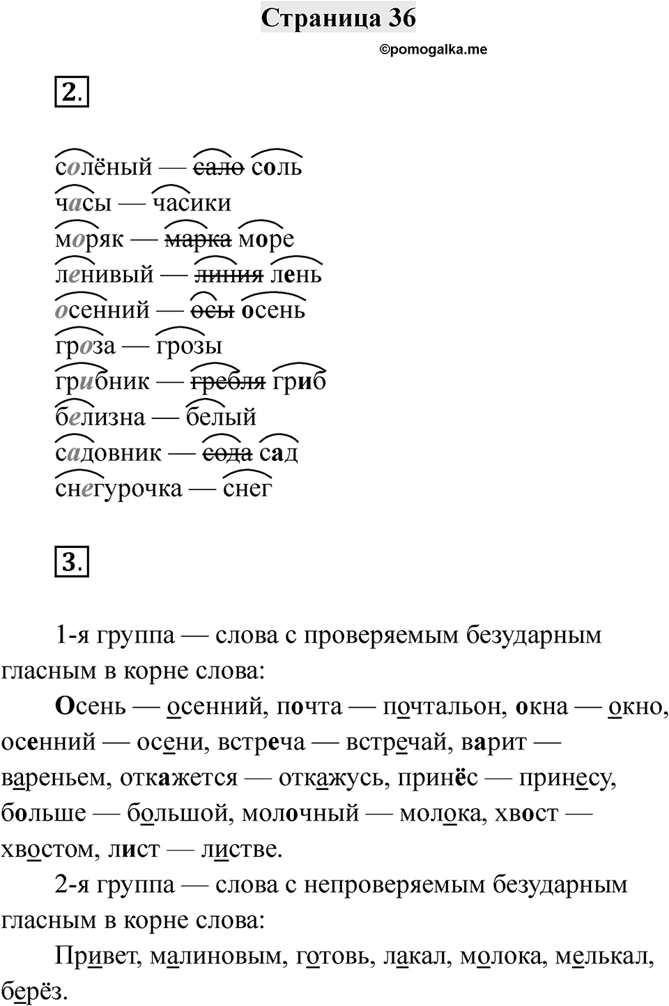 Часть 1 страница 36 — решение 1