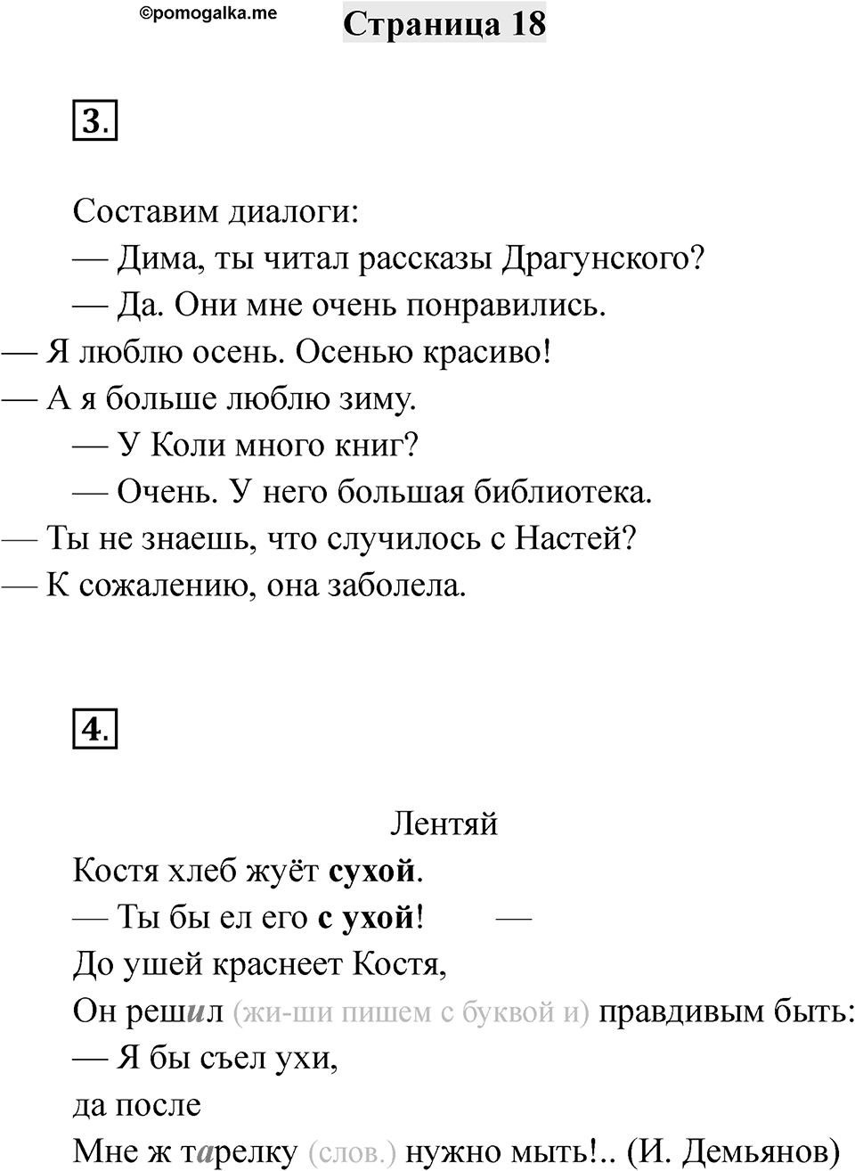 Часть 1 страница 18 — решение 1