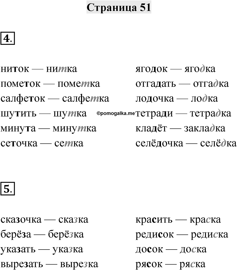 Часть 1 страница 51 — решение 1