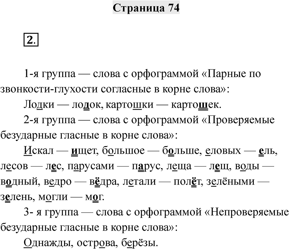 Часть 1 страница 74 — решение 1