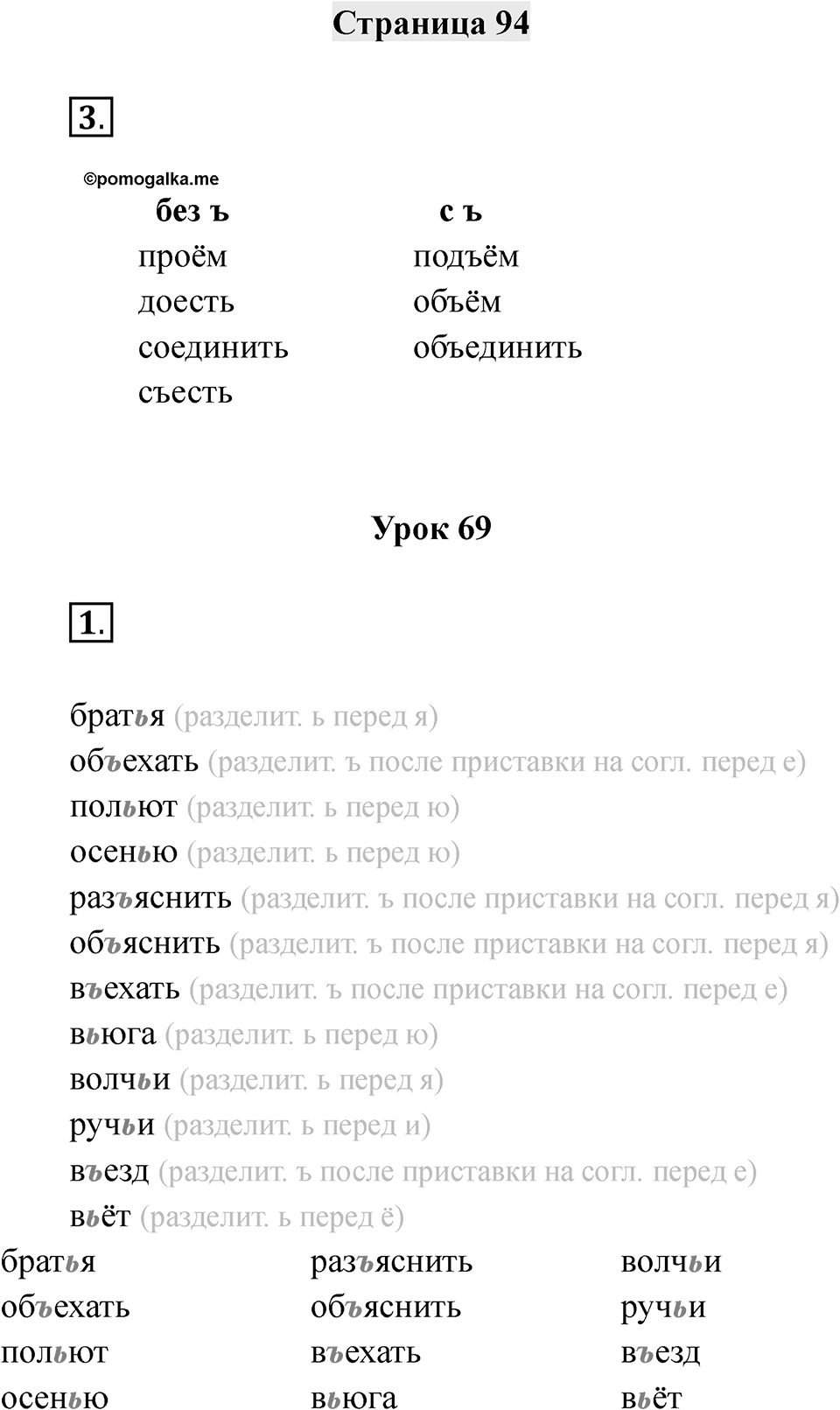 Часть 1 страница 94 — решение 1