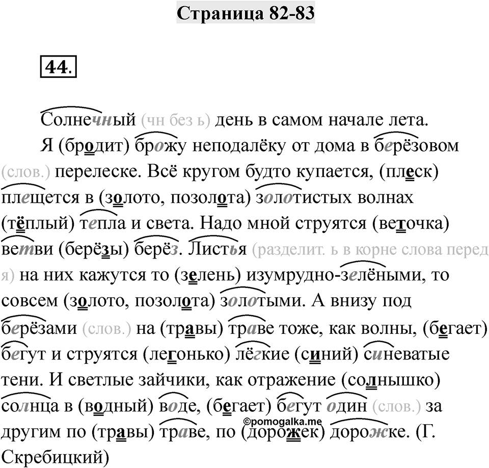 Часть 2 страница 82-83 — решение 1
