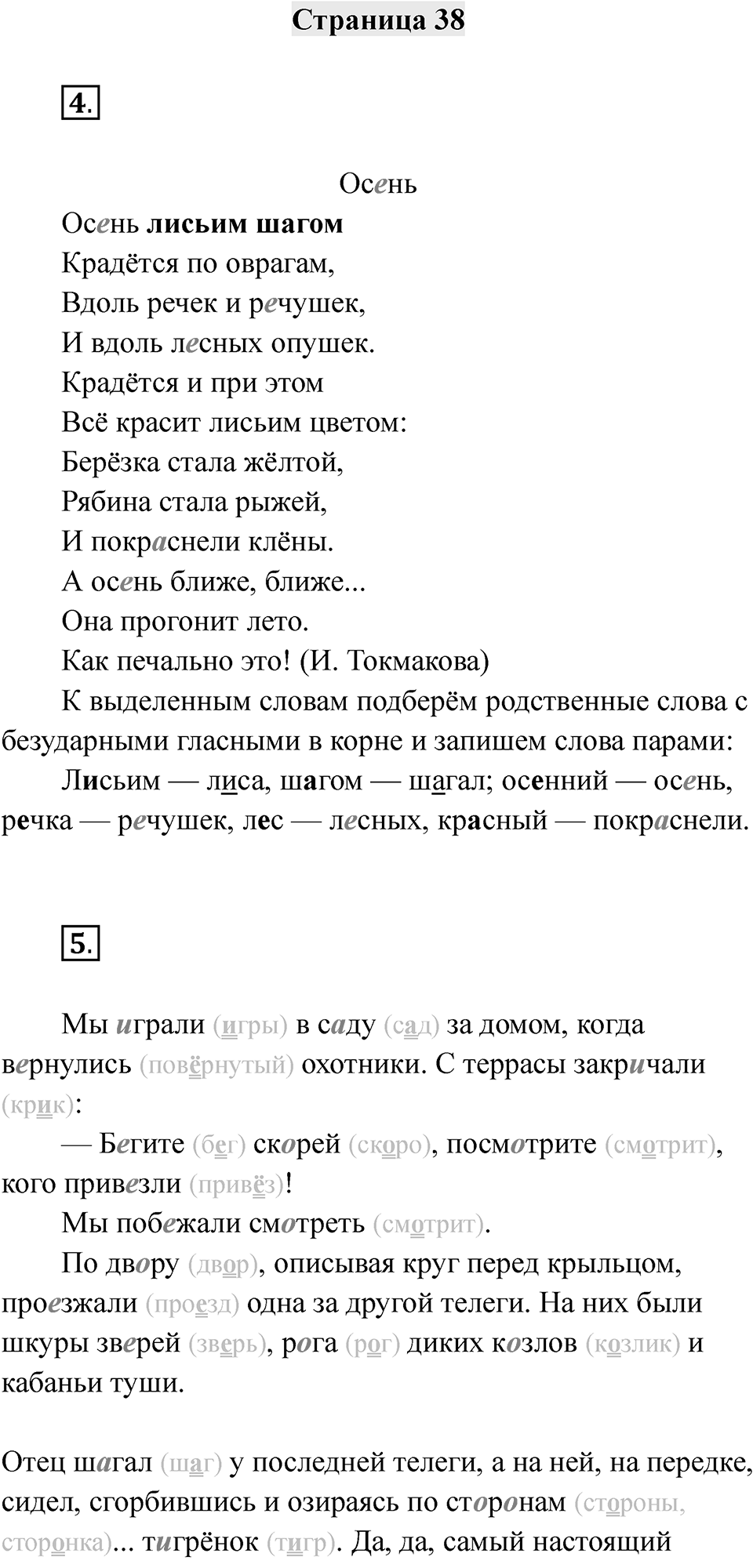 Часть 1 страница 38 — решение 1