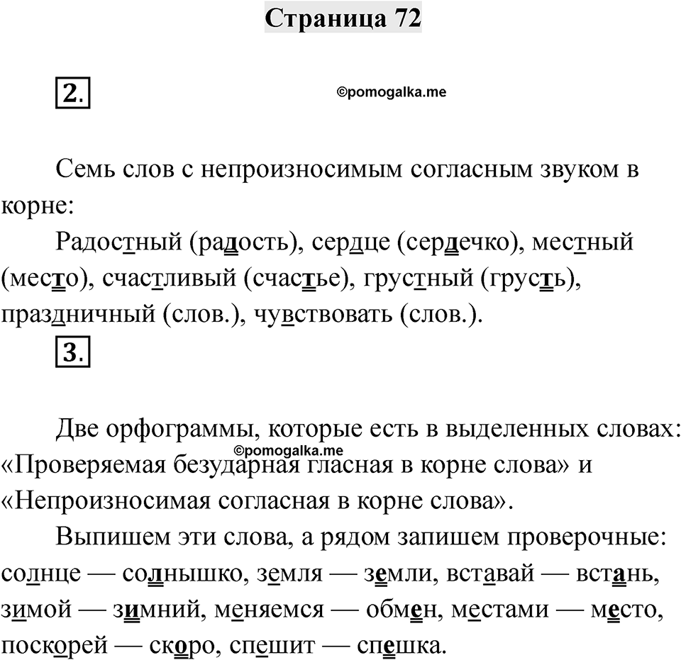Часть 1 страница 72 — решение 1