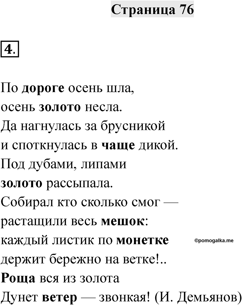 Часть 1 страница 76 — решение 1