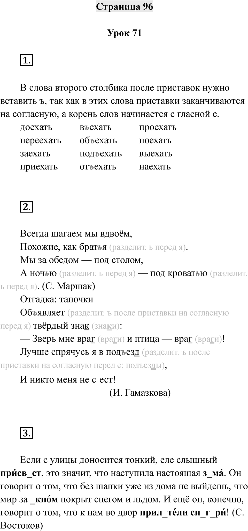 Часть 1 страница 96 — решение 1
