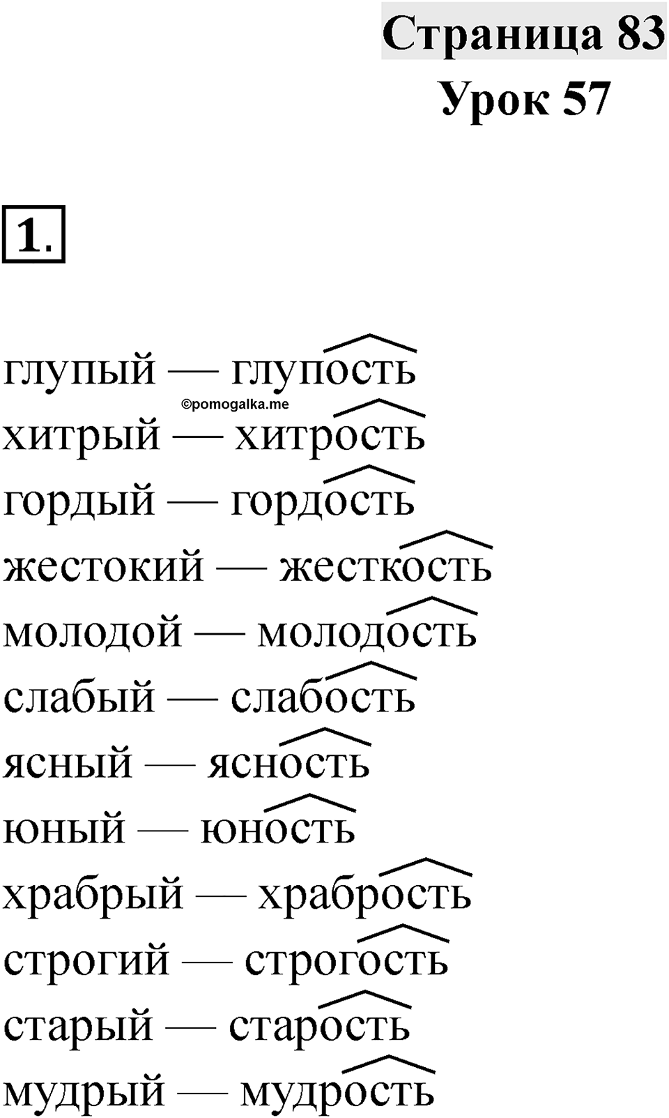 Часть 1 страница 83 — решение 1