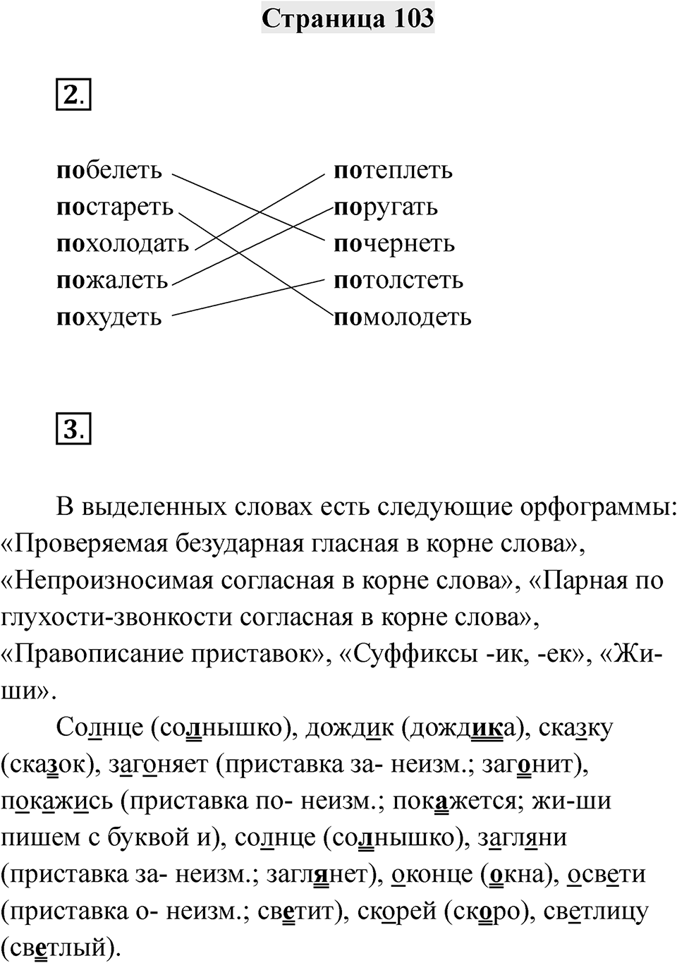 Часть 1 страница 103 — решение 1