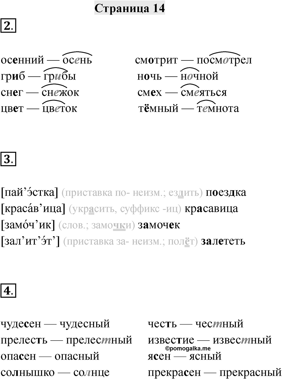 Часть 2 страница 14 — решение 1
