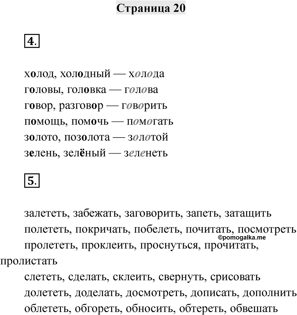 Часть 2 страница 20 — решение 1