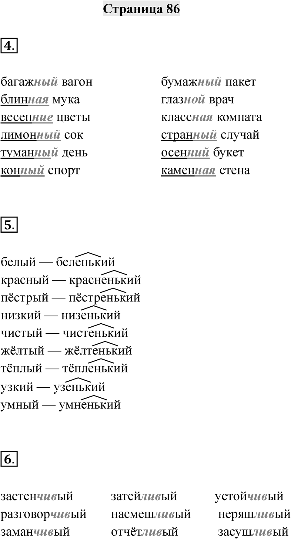 Часть 1 страница 86 — решение 1