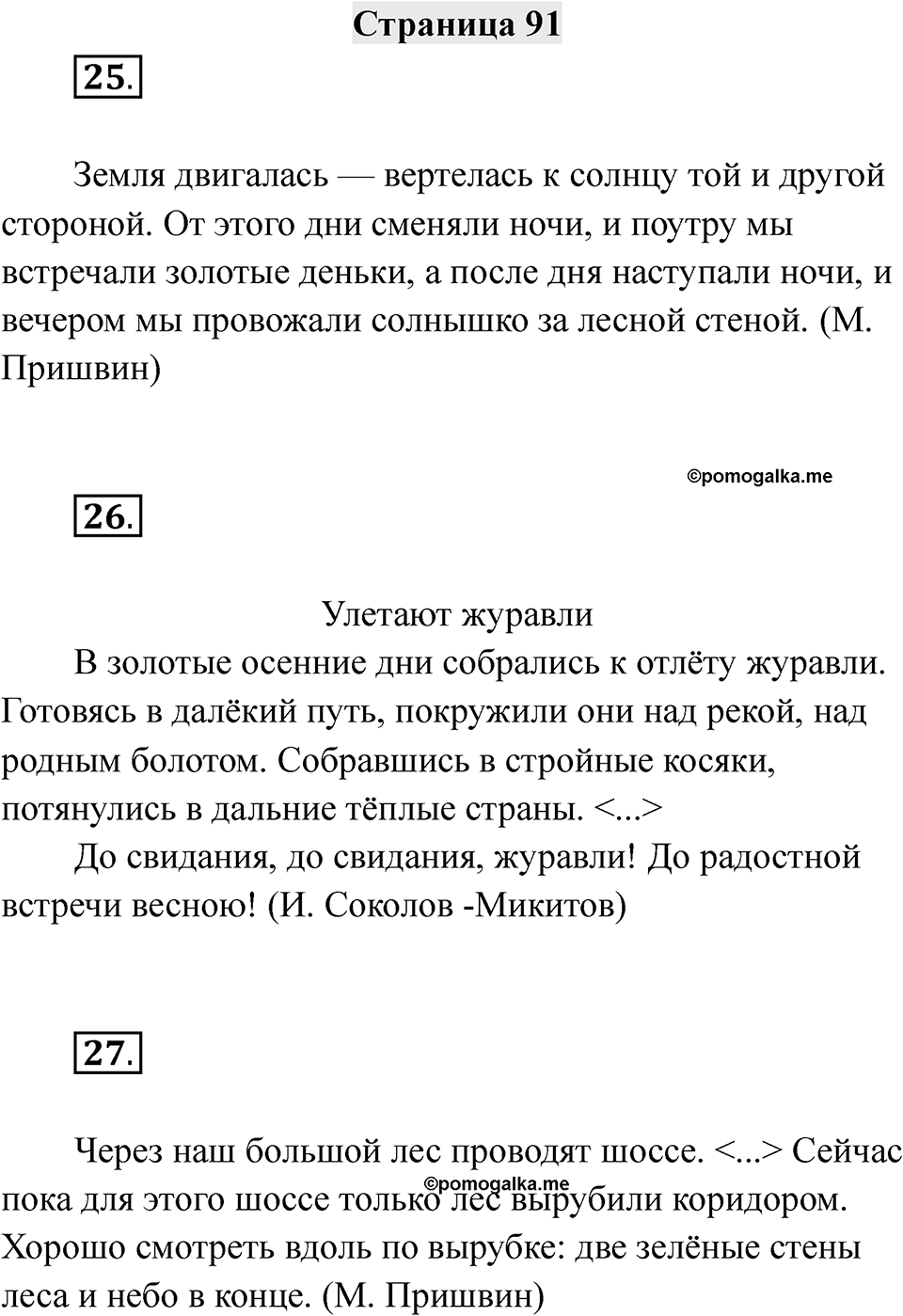 Часть 2 страница 91 — решение 1