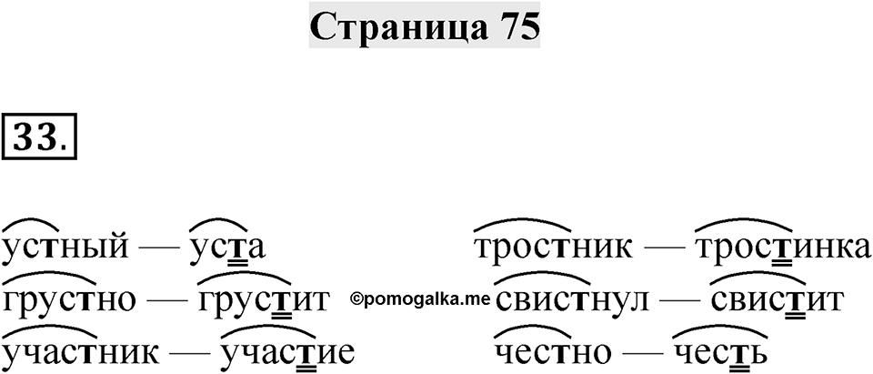 Часть 2 страница 75 — решение 1