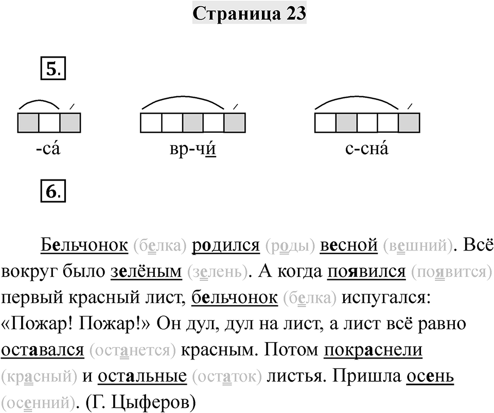 Часть 1 страница 23 — решение 1