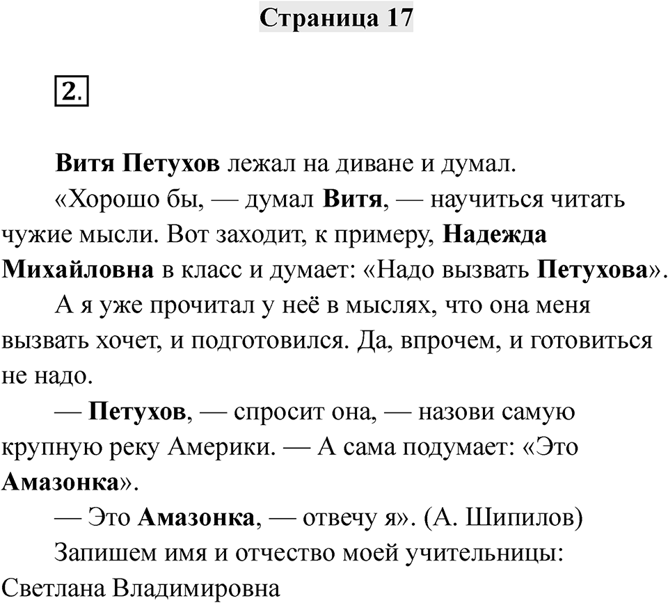Часть 1 страница 17 — решение 1