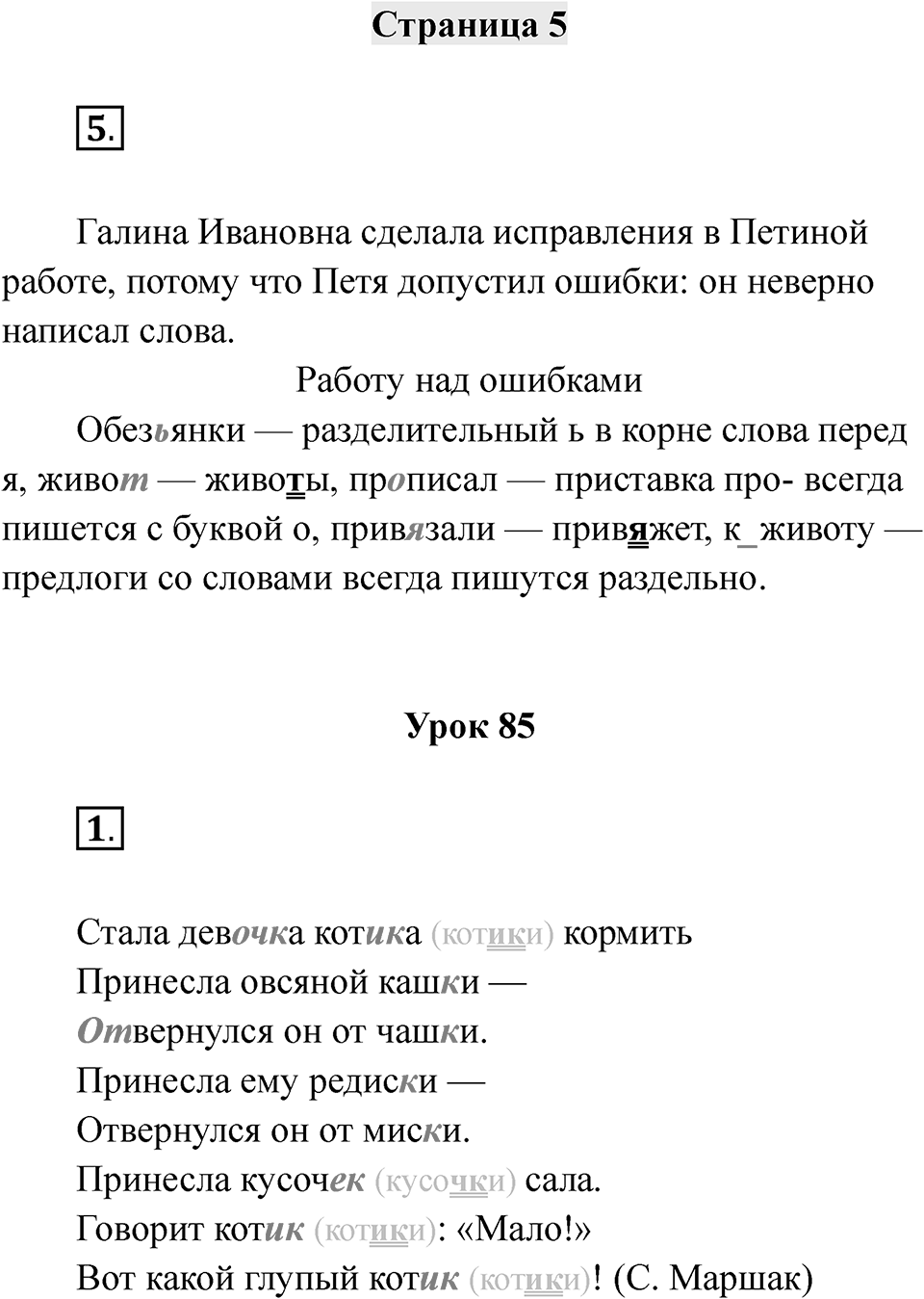 Часть 2 страница 5 — решение 1