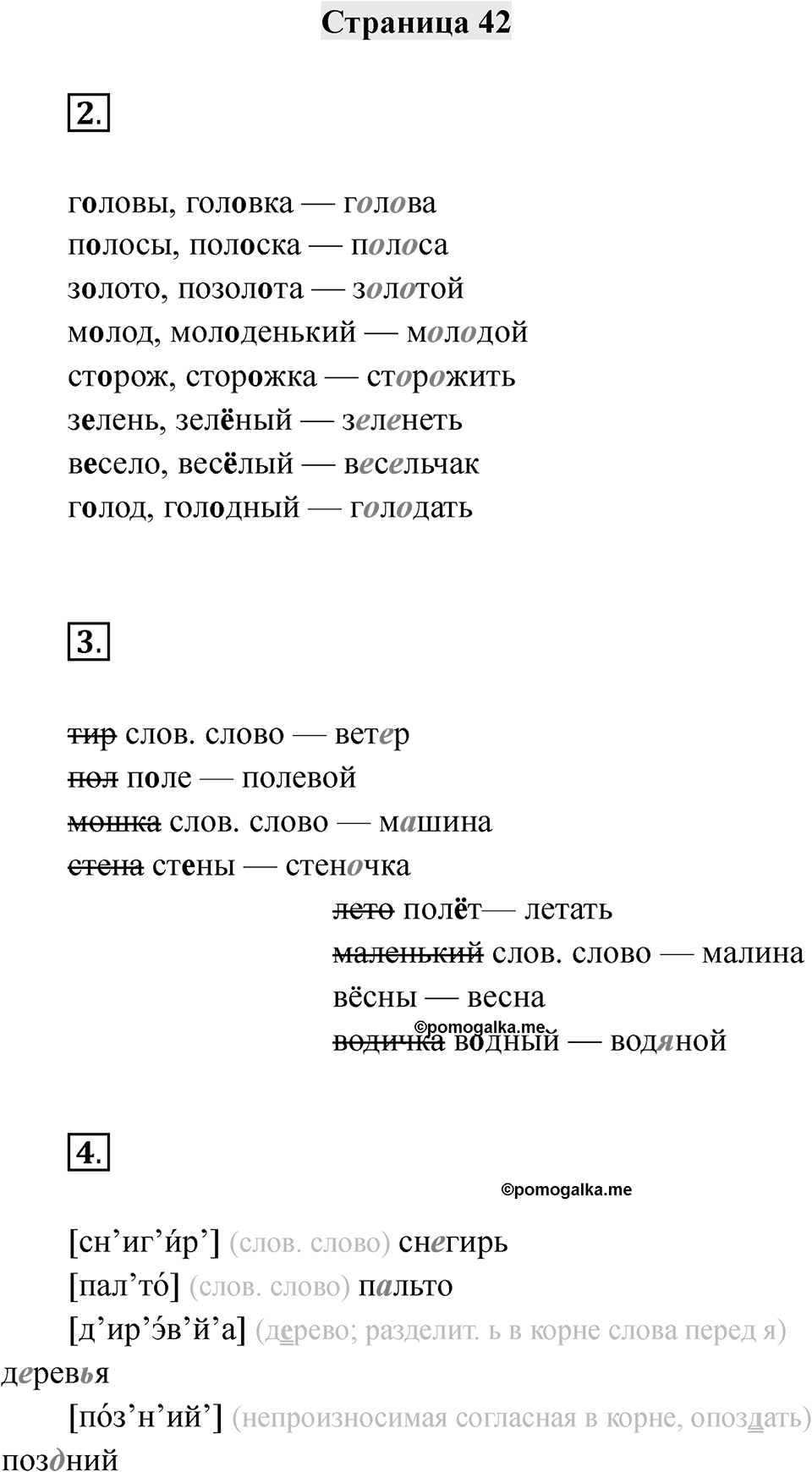 Часть 2 страница 42 — решение 1