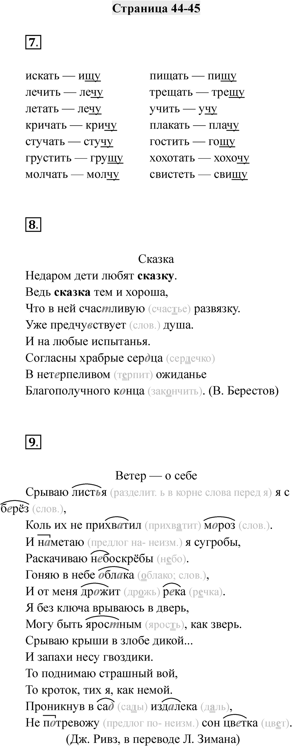 Часть 2 страница 44-45 — решение 1