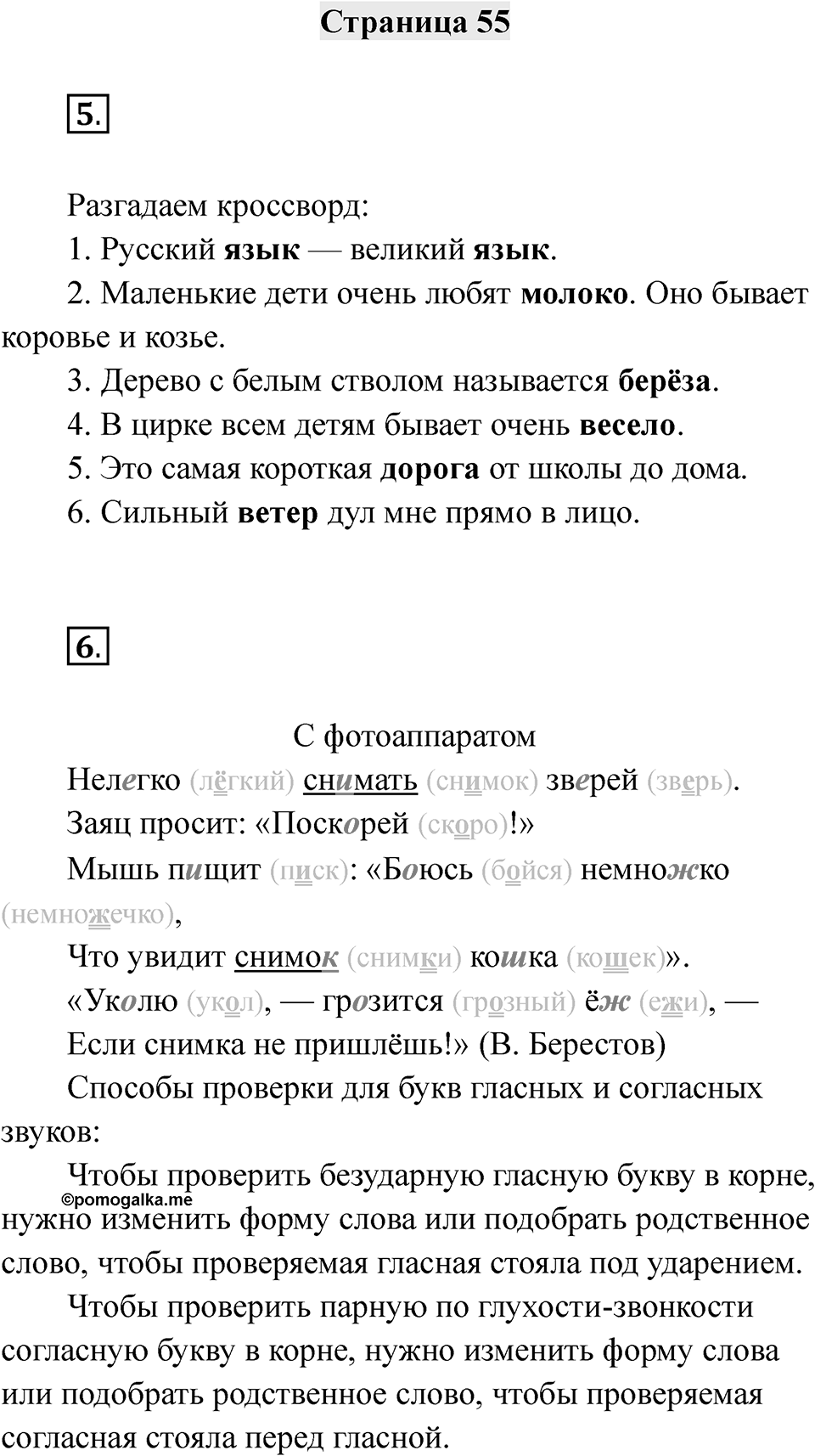 Часть 1 страница 55 — решение 1