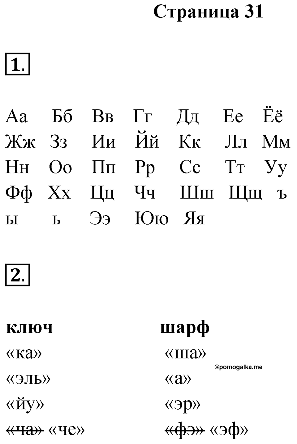Страница 31 — решение 1