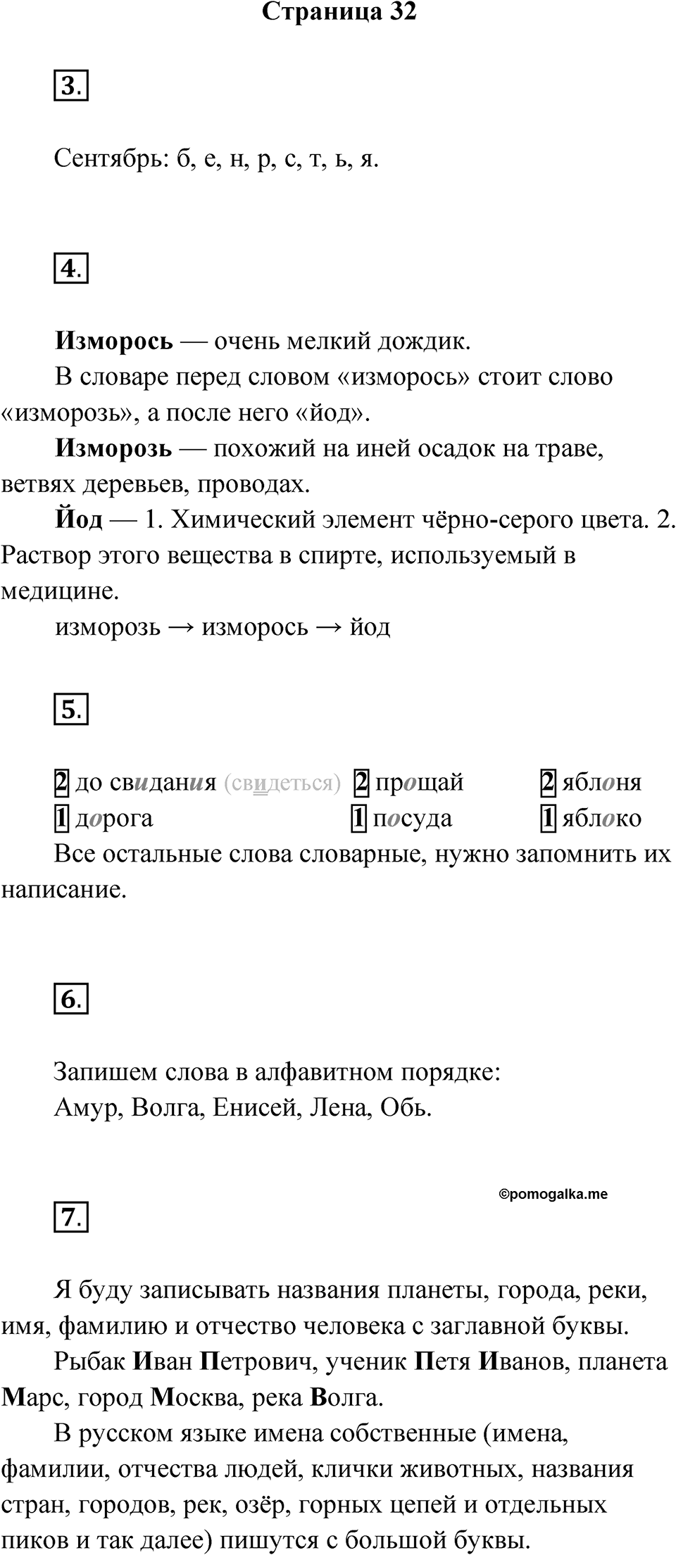 Страница 32 — решение 1