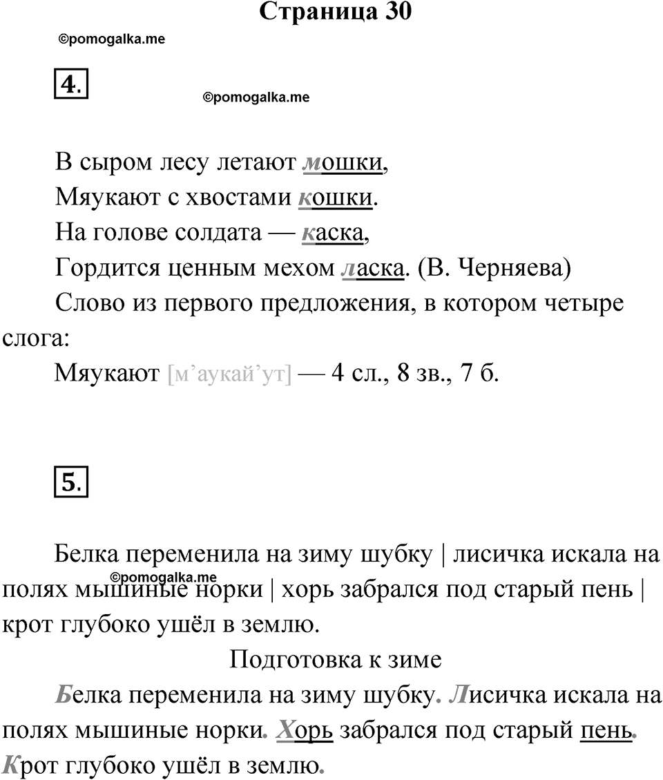 Страница 30 — решение 1