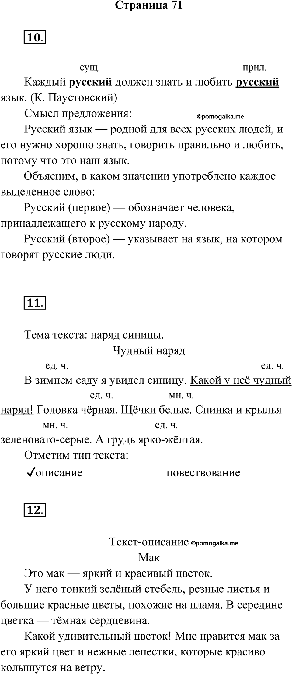 Страница 71 — решение 1