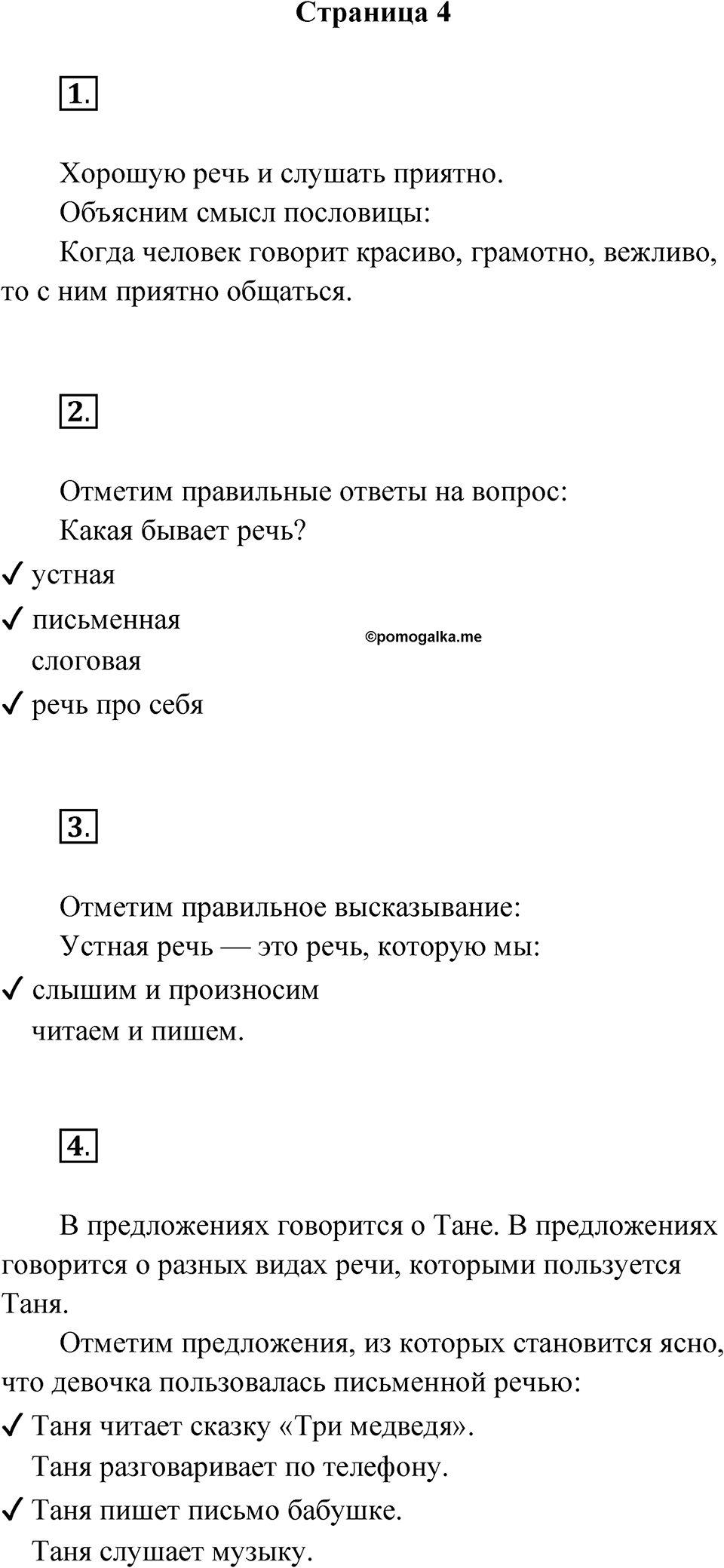 Страница 4 — решение 1