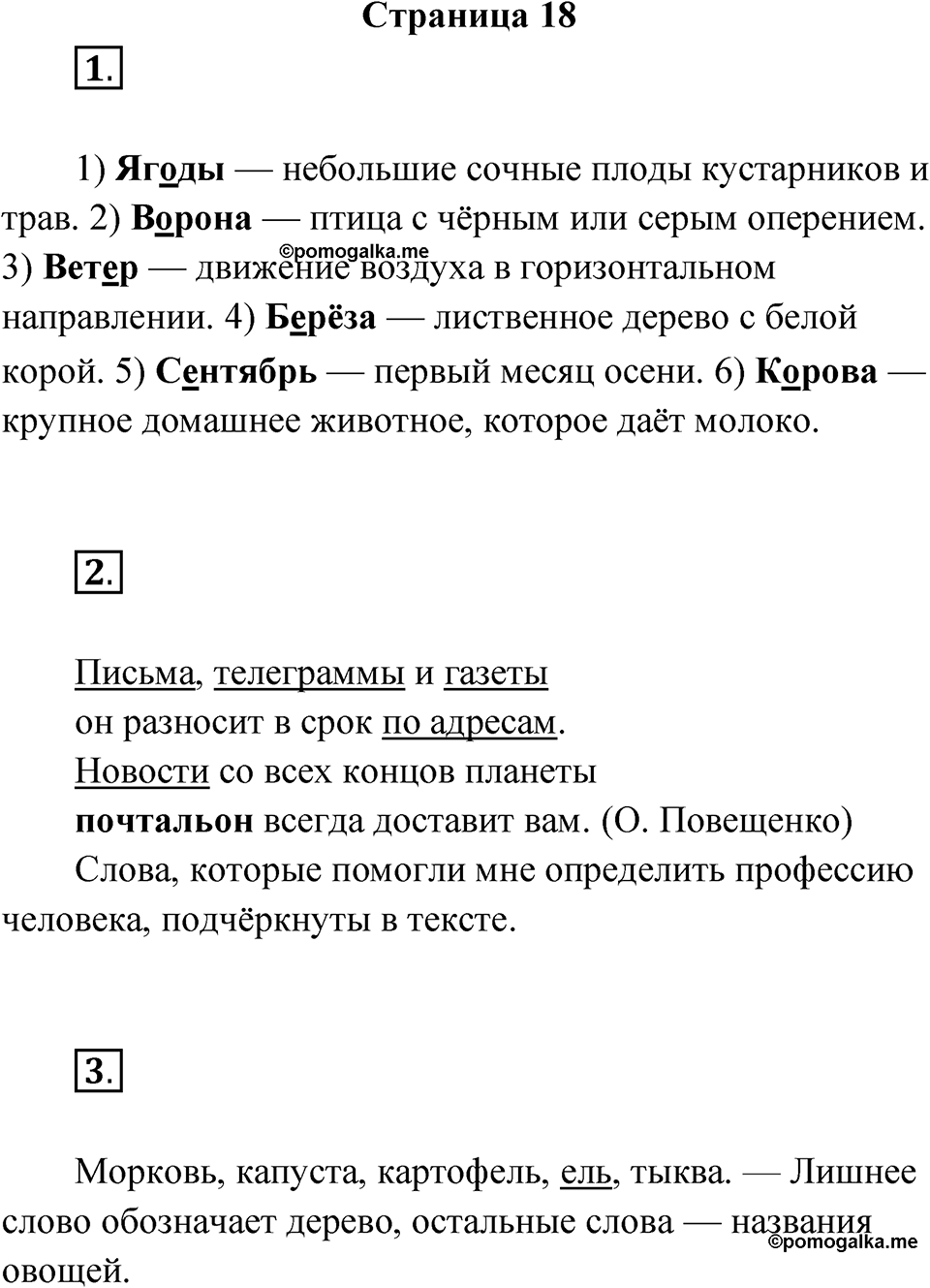 Страница 18 — решение 1