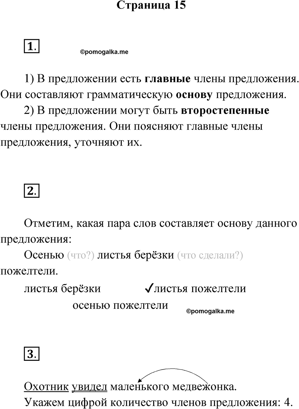 Страница 15 — решение 1