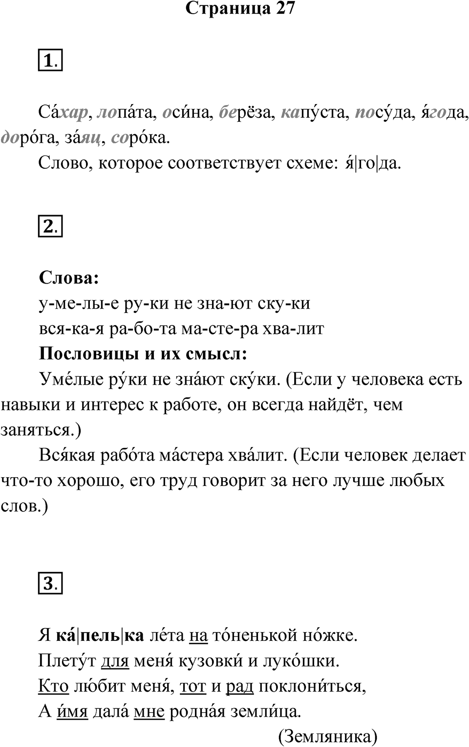 Страница 27 — решение 1