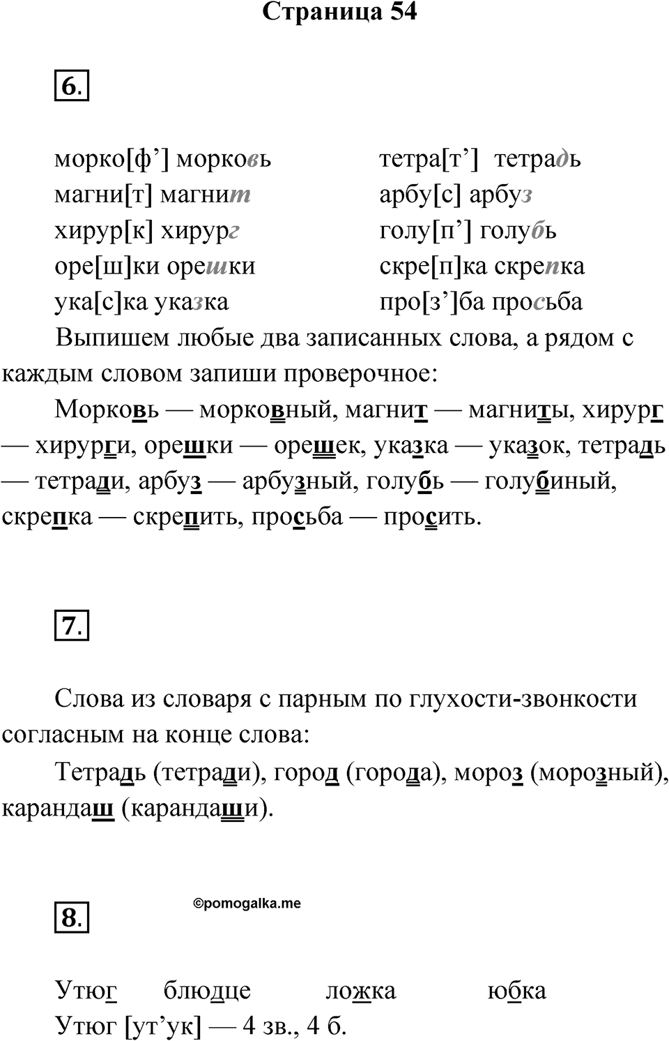 Страница 54 — решение 1
