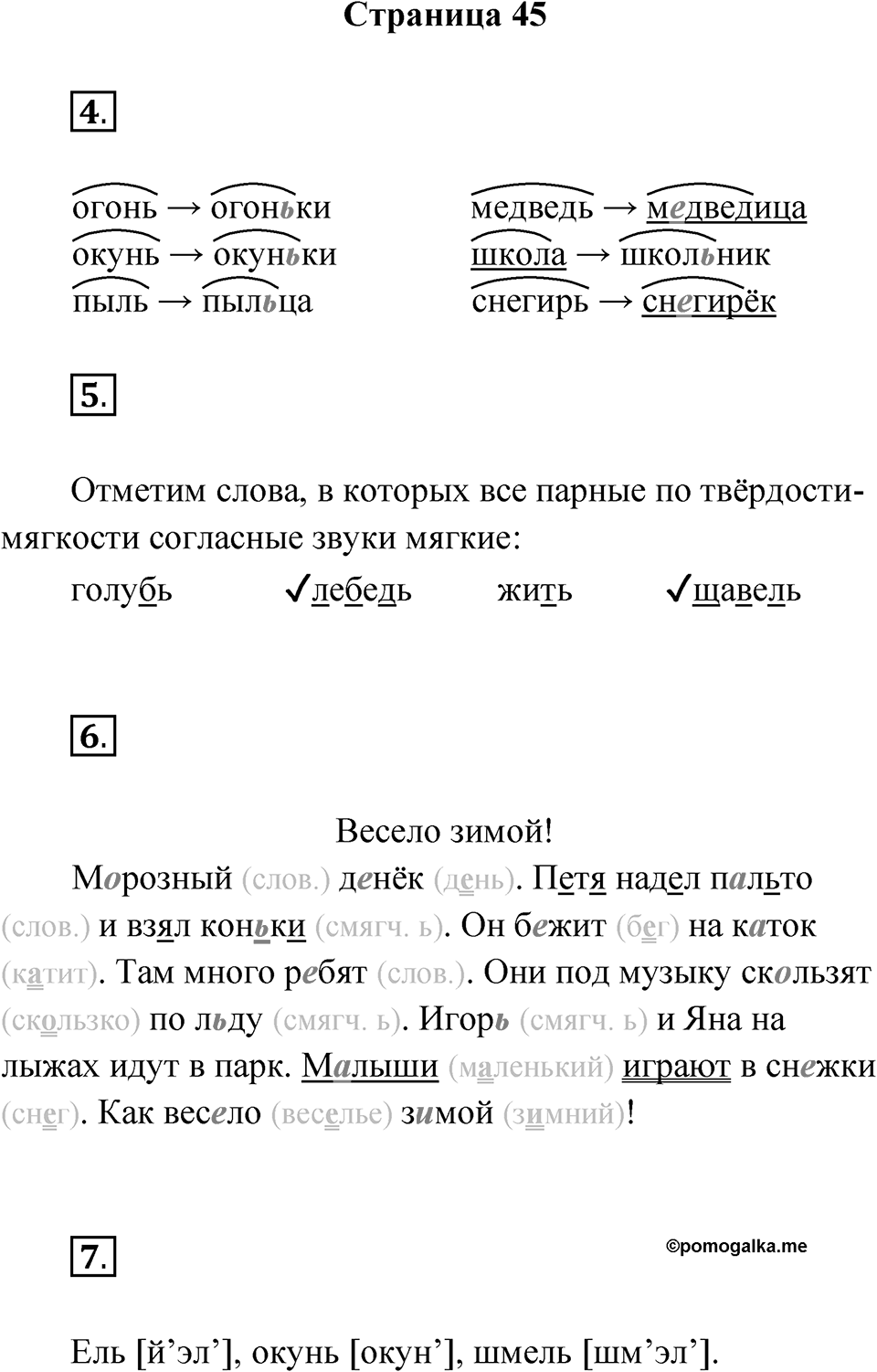 Страница 45 — решение 1