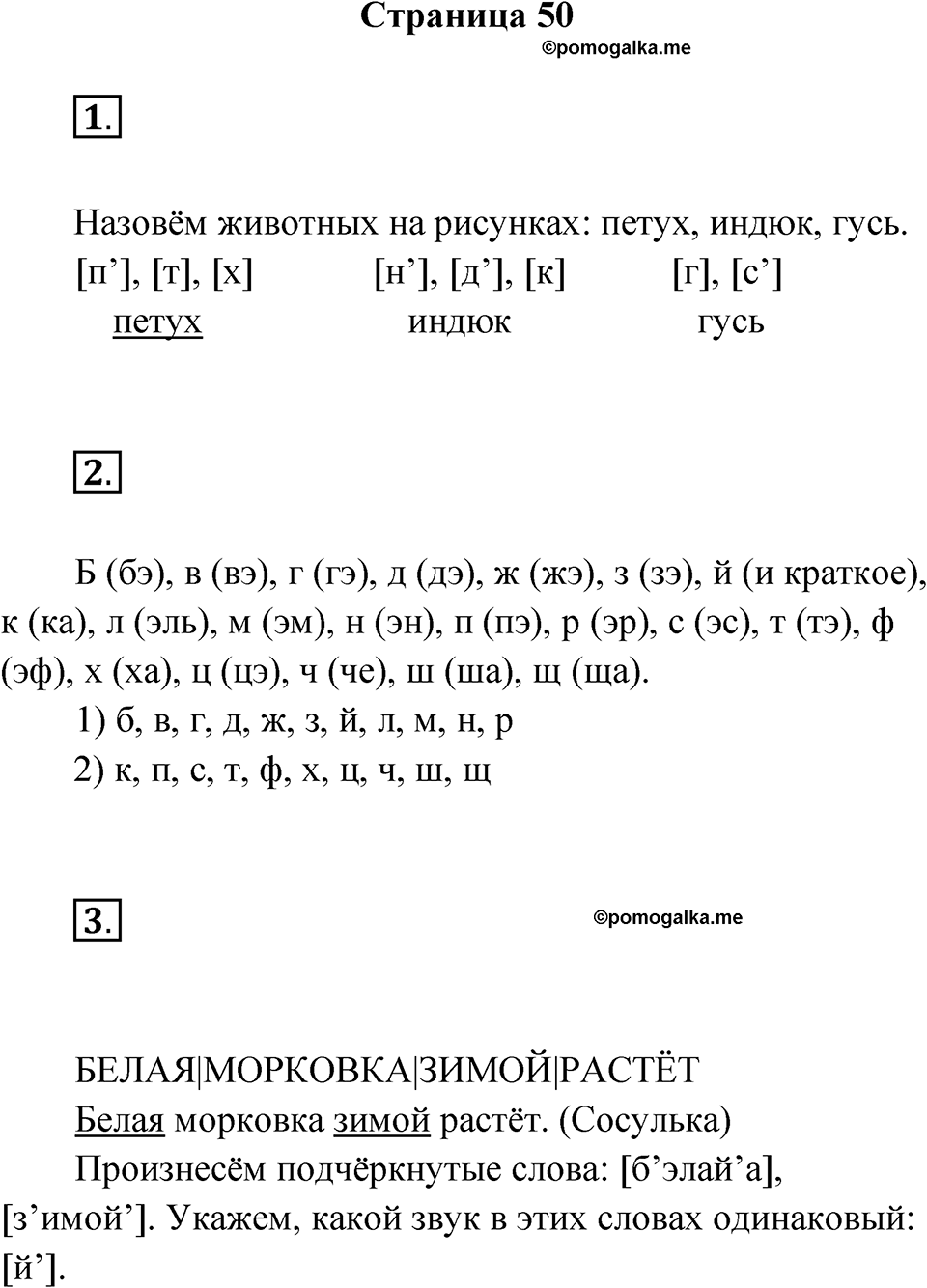 Страница 50 — решение 1
