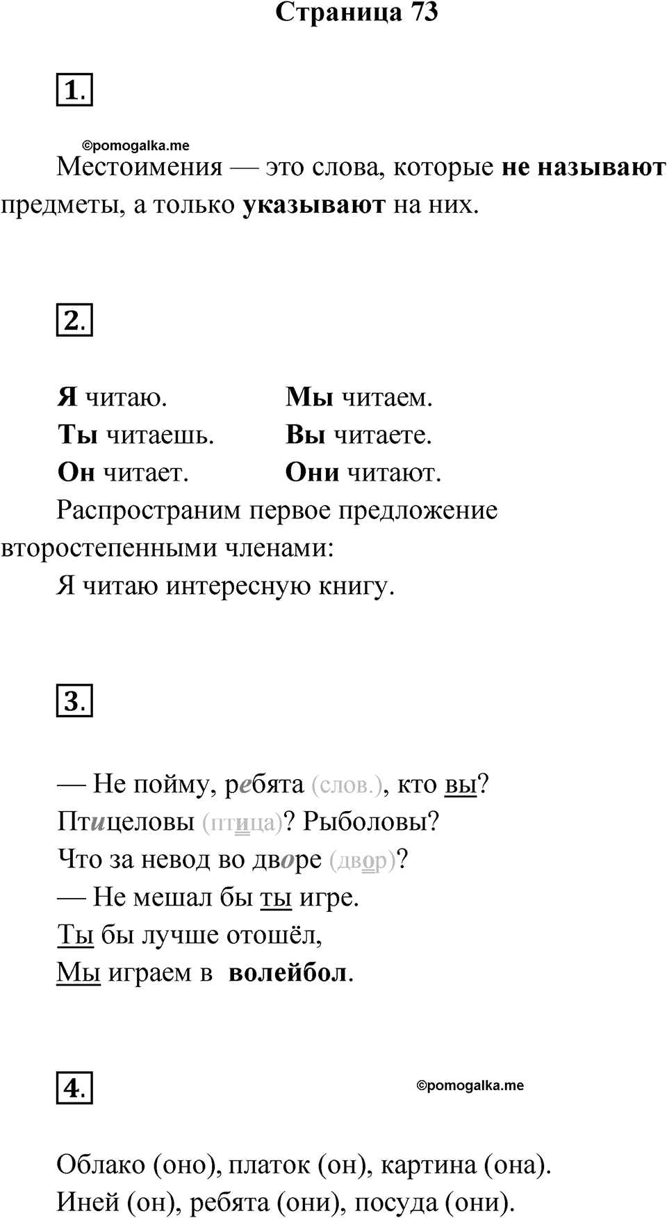 Страница 73 — решение 1