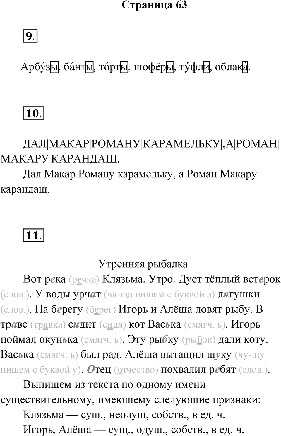 Страница 63 — решение 1