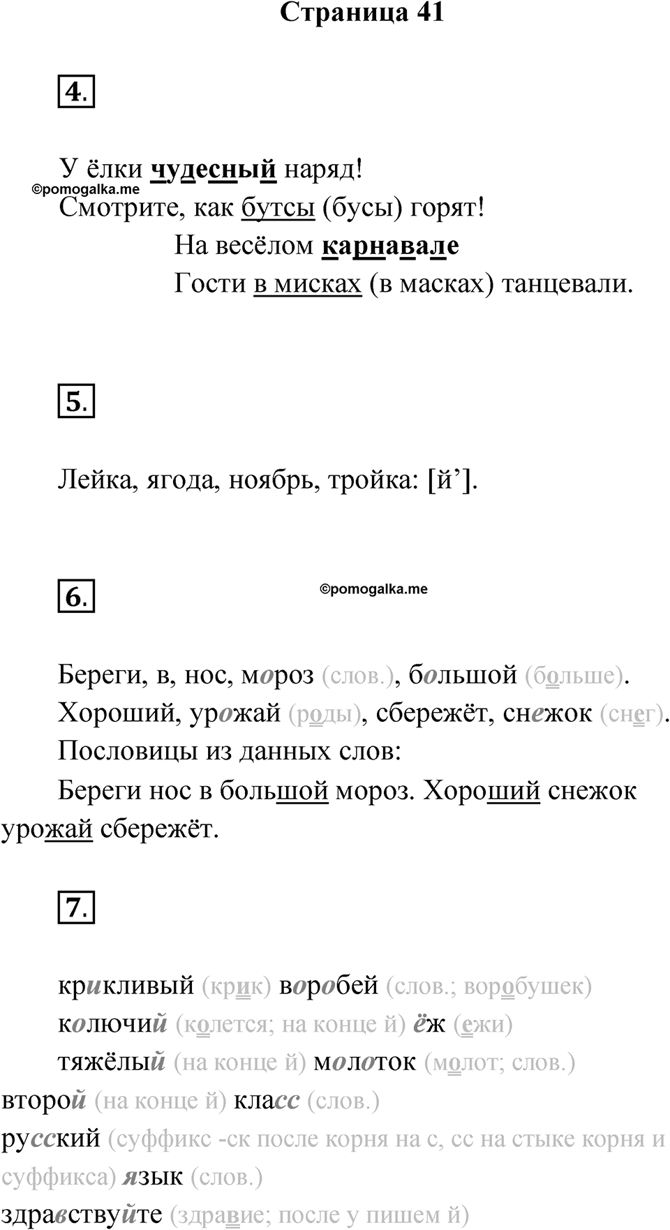 Страница 41 — решение 1