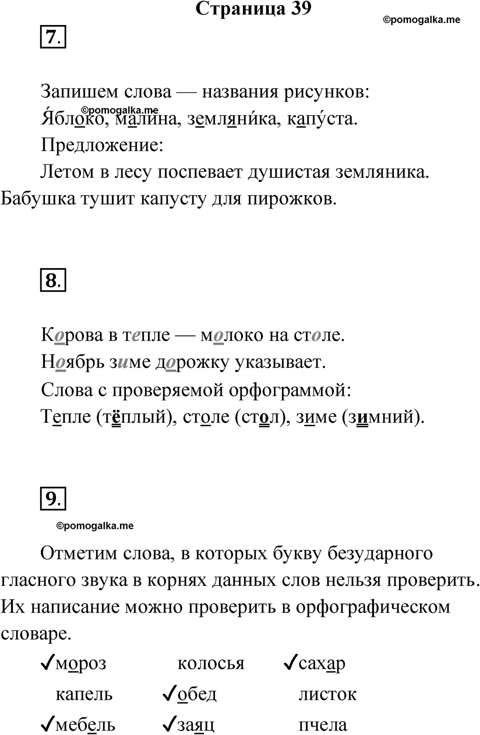 Страница 39 — решение 1