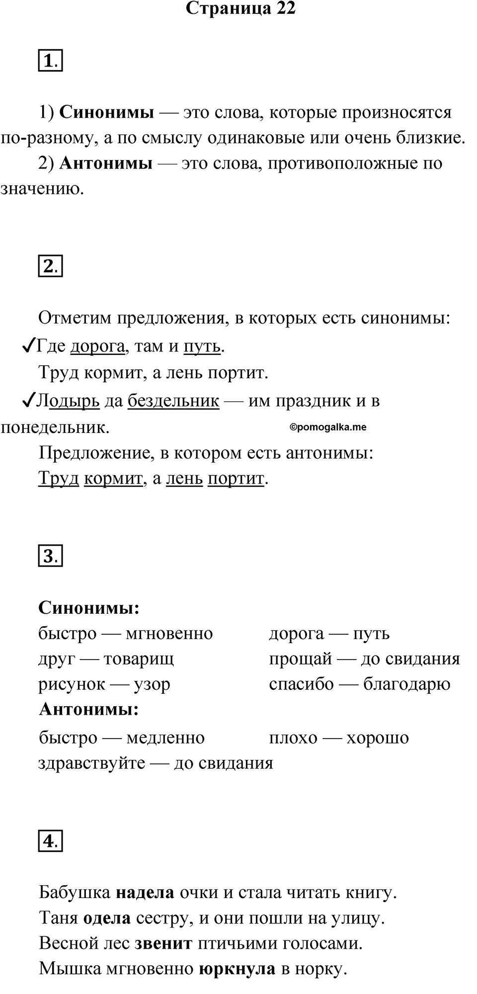 Страница 22 — решение 1
