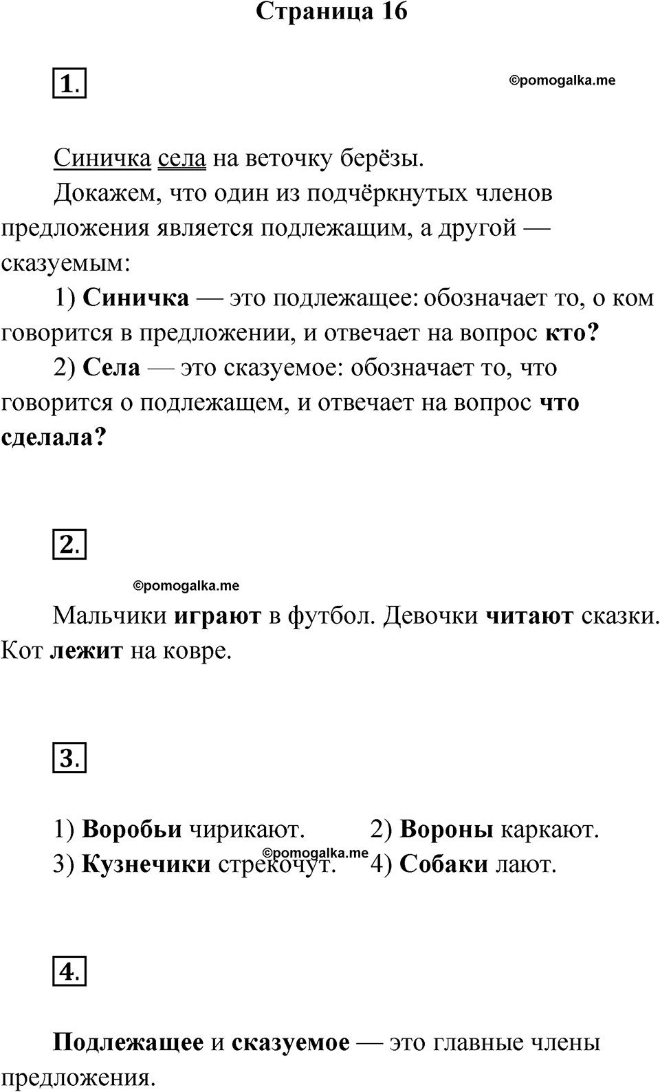 Страница 16 — решение 1