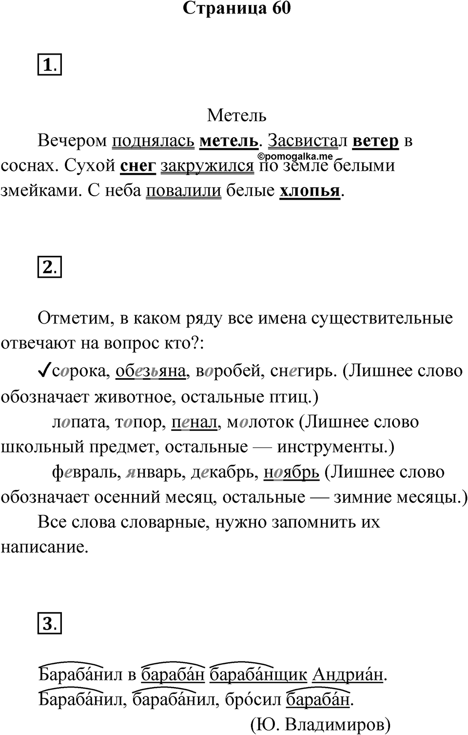 Страница 60 — решение 1