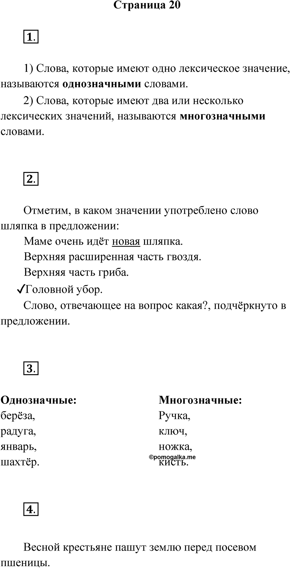 Страница 20 — решение 1