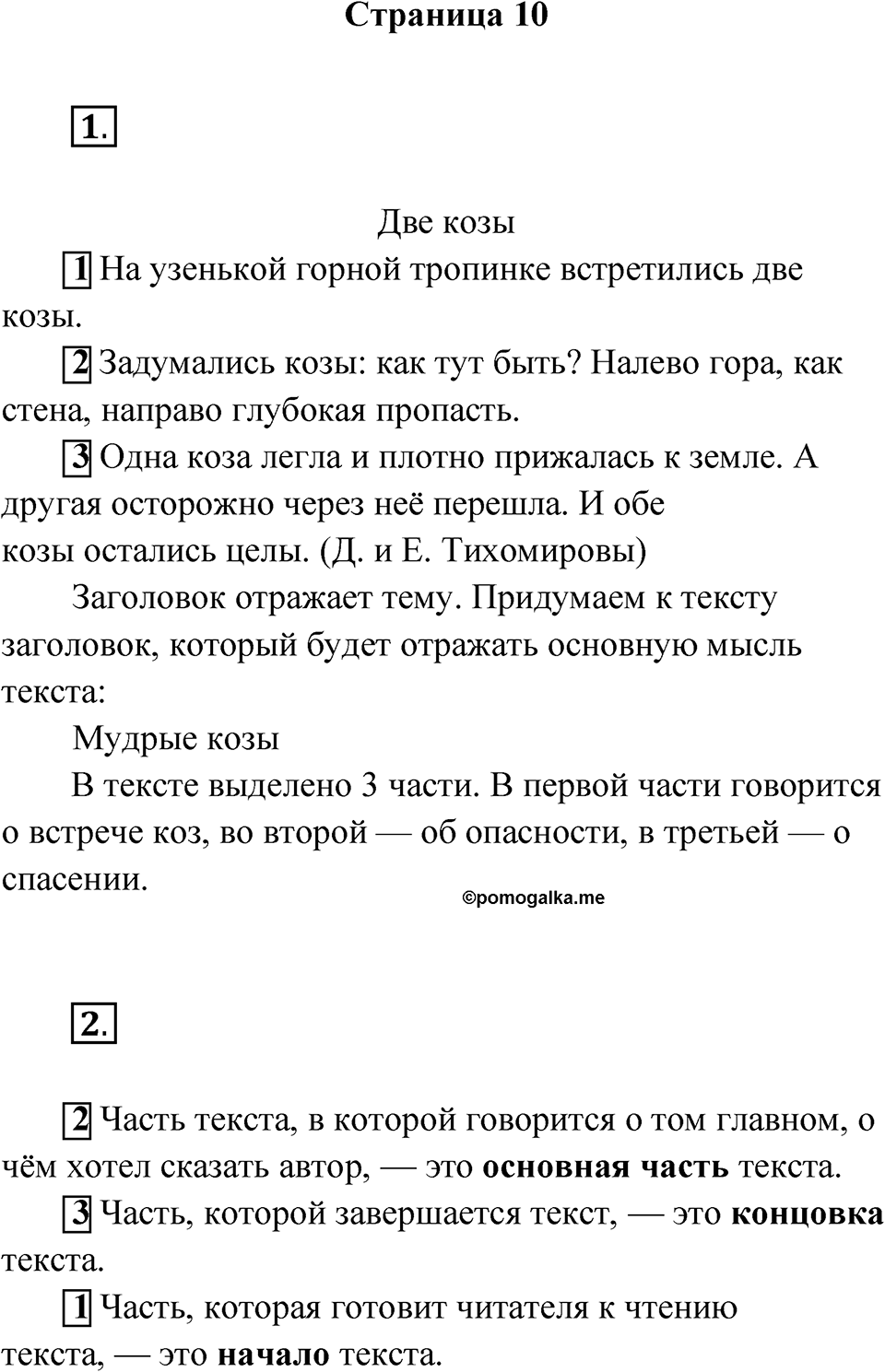 Страница 10 — решение 1