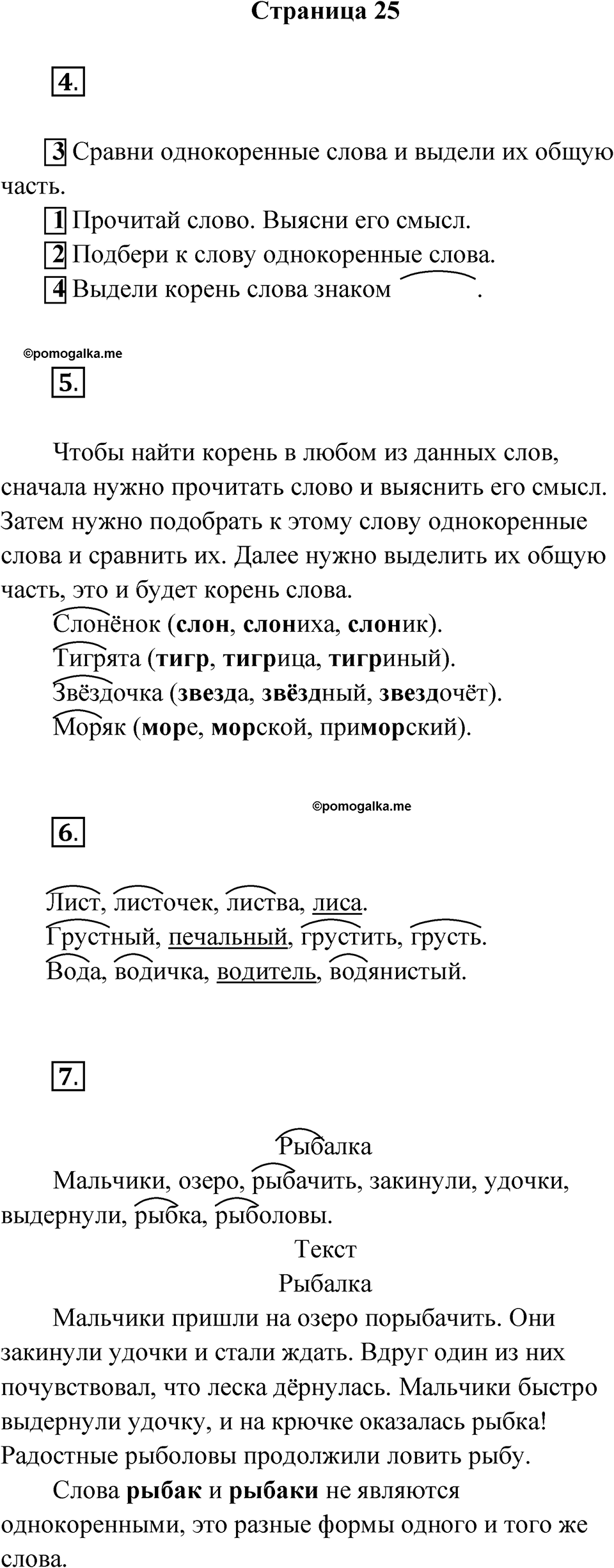 Страница 25 — решение 1