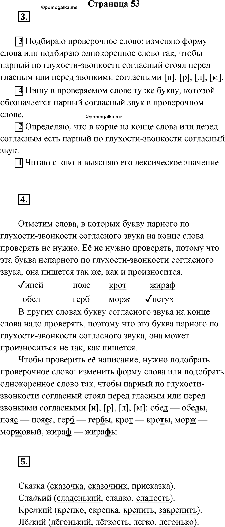 Страница 53 — решение 1