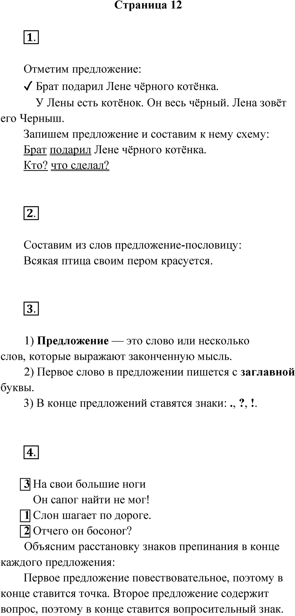 Страница 12 — решение 1