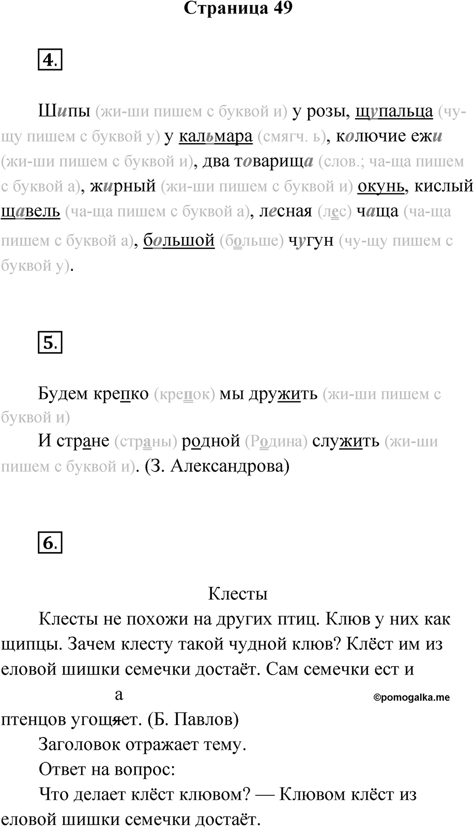 Страница 49 — решение 1
