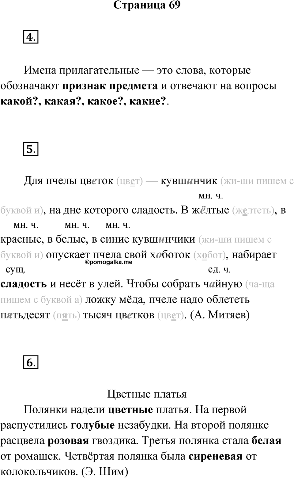 Страница 69 — решение 1